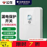 公牛（BULL）漏电保护开关GTP系列 86型暗装墙壁开关插座面板 大功率漏保开关 32A大功率漏保开关