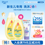 强生婴儿沐浴露洗发水二合一300ml+100ml新生儿宝宝温和无泪配方沐浴