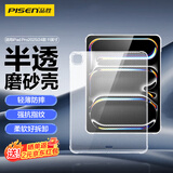 品胜适用iPad Pro11英寸 M5芯片 2025年新款保护壳通用pro2024款M4芯片磨砂透明保护套防水轻薄软壳