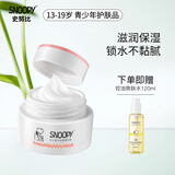 SNOOPY史努比中学生面霜清爽补水保湿不粘腻早晚霜青少年护肤品男女 净透莹亮光采霜50g