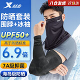 特步（XTEP）冰袖防晒面罩围脖骑行夏季透气男女袖套冰丝防紫外线护手臂遮全脸