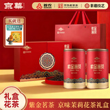 京华特级茉莉花茶 紫金茗茶礼盒送礼中秋教师节送礼自己喝580g