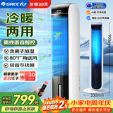 格力（GREE）【冷暖两用】空调扇制冷风扇家用负离子加湿降温水冷风机智能语音遥控取暖器暖风机 KS-04S88RDVg