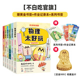 【学科启蒙系列·赠官方毛毡包】我是不白吃新作 生物 物理 化学 数学 地理太好玩 学好数理化 走遍天下都不怕学科启蒙漫画书 【物化生1+2系列套装6册】赠金片+作业本