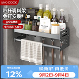 美厨（MAXCOOK）厨房多功能置物架 壁挂式调料调味架免打孔厨具收纳挂杆挂钩40cm