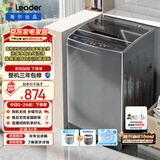 统帅（Leader）海尔出品波轮洗衣机全自动京东自营 10公斤家用 抗菌除螨 以旧换新家电补贴@B100M958