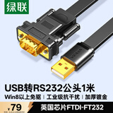 绿联USB转RS232串口连接转换线 工业级DB9针公头串口连接调试线 适用Com口数控机床收银机 1米 20206