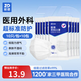 振德（ZHENDE）医用外科口罩一次性非灭菌成人三层防护防细菌飞沫防护甲流新冠 医用外科口罩白色【10只/袋*10袋】