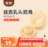 世喜单层乳盾新生儿0-3个月超薄超软奶盾保护罩内陷矫正牵引乳盾L码