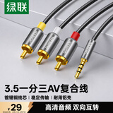 绿联AV线 复合音视频连接线 3.5mm音频线一分三红白黄转接线 适用小米机顶盒子接电视 1.5米 20894