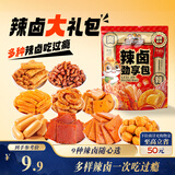 三只松鼠辣卤礼包尝鲜款30包 辣条魔芋卤味素食休闲210g国庆节团购送礼