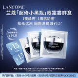 兰蔻【返15元券】超修小黑瓶眼霜3ml