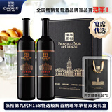 张裕第九代N158 特选级解百纳 干红葡萄酒750ml*2 礼盒装 中秋送礼