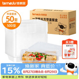 特美居（temeiju）一次性饭盒长方形透明塑料快餐盒加厚带盖打包盒餐具50套装500型