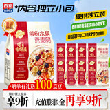 西麦缤纷水果燕麦片冷泡630g营养早餐谷物代餐酥脆零食独立装