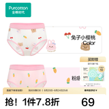 全棉时代2条儿童内裤女孩中大童纯棉透气平角短裤青少年无荧光内衣三角裤 (女童三角)兔子小樱桃+粉底小萝卜 2条 100