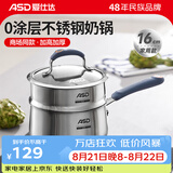 爱仕达（ASD）【商超同款】304不锈钢奶锅 黛丽舍奶锅煮面锅小汤锅 厚底辅食锅 GL1916B 16cm 1.9L