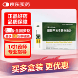[宜利治] 醋酸甲地孕酮分散片160mg*20片/盒