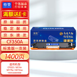 格赞CF350A粉盒蓝色适用惠普CP1025硒鼓M176n M177fw碳粉M175nw佳能LBP7010C LBP7018C CE310A打印机CRG329墨盒