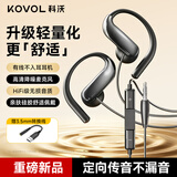 科沃（KOVOL）【2026重磅新品 | 升级轻量化】有线耳机挂耳式不入耳 运动跑步笔记本电脑音响苹果ipod 3.5mm