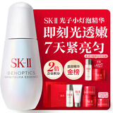 SK-II光子小灯泡美白祛斑淡斑精华液75ml化妆品sk2护肤品套装生日礼物