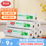 美丽雅 一次性保鲜袋食品级背心80只加大号40x50cm塑料袋加厚 蔬菜冷藏