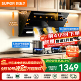 苏泊尔（SUPOR）油烟机燃气灶套装家用侧吸式抽油烟机灶具套装厨房23m³大吸力智控烟灶套装天然气油烟机套装C5S 【管道天然气12T】C5S侧吸烟机+5.0KW节能灶套装