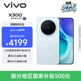 vivo X300 12GB+512GB 自在蓝 蔡司2亿超级主摄 蔡司APO超级长焦 5年持久流畅OriginOS 6 拍照 AI手机