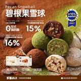 不集碧根果坚果仁雪球 中式糕点休闲零食 下午茶点心 108g*3盒