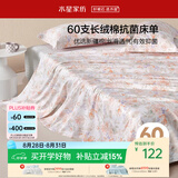 水星家纺床单单件纯棉100%全棉60支长绒棉贡缎被单双人被单1.5x2米