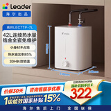 统帅海尔出品7升小厨宝台下热水器京东自营国家补贴2200W一级能效家用厨房小型储水节能热水宝LEC7TP