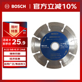 博世（BOSCH）云石片（1片装）经济型石材专用 外径105mm