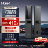 海尔（Haier）智能门锁T15执手锁C级锁芯密码锁入户门指纹锁防盗门锁电子锁