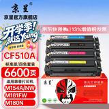 京呈cf510a/204a硒鼓适用惠普m154a硒鼓/m154nw M180n/nw/181/181fw T6B70A/6B51A/6B52A/6B71打印机墨碳粉盒硒鼓 【店长推荐】CF510A硒鼓
