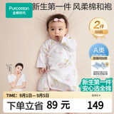 全棉时代婴儿衣服新生儿和尚服春夏宝宝睡衣抗菌风柔棉和袍花园物语白66码