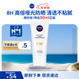 妮维雅（NIVEA）清爽不油腻高倍防晒霜 密集多重光护防晒乳50mlSPF50+生日礼物
