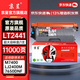 京呈LT2441适用联想m7400硒鼓m7450f m7650df m7650dnf lj2400l m7600d打印机墨粉盒 LT2441/2641超大容量粉盒【11000页】