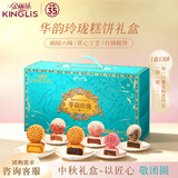 华美糕饼礼盒蛋黄莲蓉中秋礼包金丽沙华韵玲珑780g团购送礼