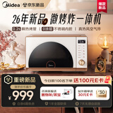 美的（Midea）【重磅新品】2026新款小滋味微烤炸炖一体机家用变频微波炉烤箱空气炸锅不锈钢内胆23L复古F23G4