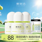 雅丽洁水感倍护美白防晒乳*3支 防晒隔离霜清透不黏腻防晒通勤户外军训