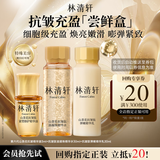 林清轩第六代精华油3ml+小金珠精华水乳30ml 旅行装护肤套装