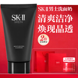 SK-II男士洗面奶120g氨基酸洁面sk2护肤品套装化妆品控油套装生日礼物