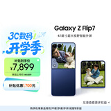 三星Samsung Galaxy Z Flip7 256GB升杯512GB 4.1英寸超大外屏 AI折叠屏手机 5000万像素 暗影蓝