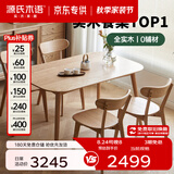 源氏木语 精选实木餐桌现代简约家用饭桌北欧小户型餐厅桌子橡木 【9】橡木原木色餐桌1.5米+圆弧餐椅*4