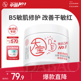 大宝B5安敏舒缓特护霜70g保湿修护大白罐身体乳液面霜男女士护肤品