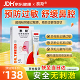 泰斯花粉阻隔剂 成人儿童鼻腔防护 过敏原阻隔动物毛发 德国进口5g
