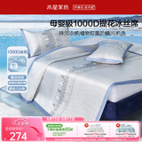 水星家纺冰丝凉席1000D母婴A类抑菌空调席可机洗凉感席透气可折叠1.5×2米