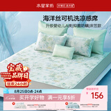 水星家纺凉席冰丝席A类母婴冰丝凉席床笠款可机洗1.8x2米夏季凉感席子