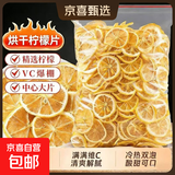 徽五弟柠檬片水果茶新鲜柠檬干片养生花果茶泡茶泡水冷泡热泡柠檬 柠檬片 500g*1袋 柠檬