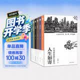 人生如寄 汪曾祺经典作品集 全6册 小说集新编 大淖记事 鉴赏家 匹夫 受戒 八千岁 异秉 赠两款书签 主题船票 复刻精致水墨画